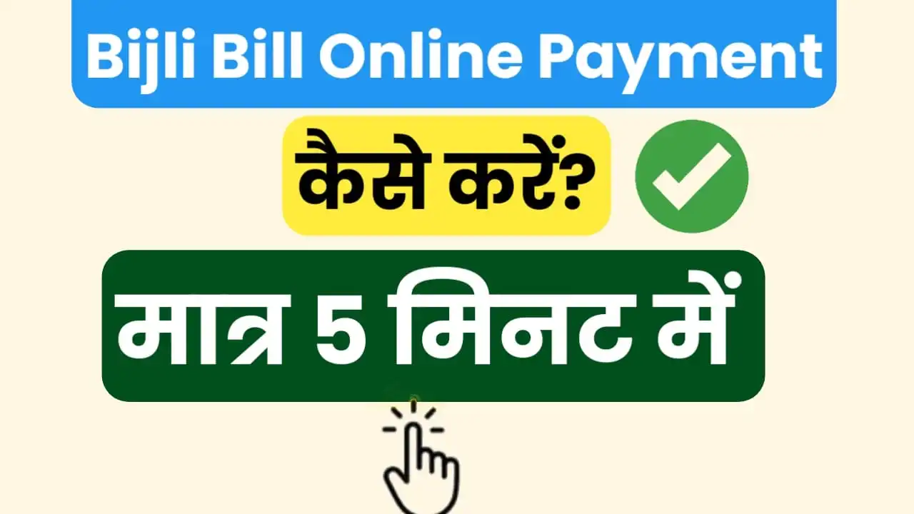 Bijli Bill Payment