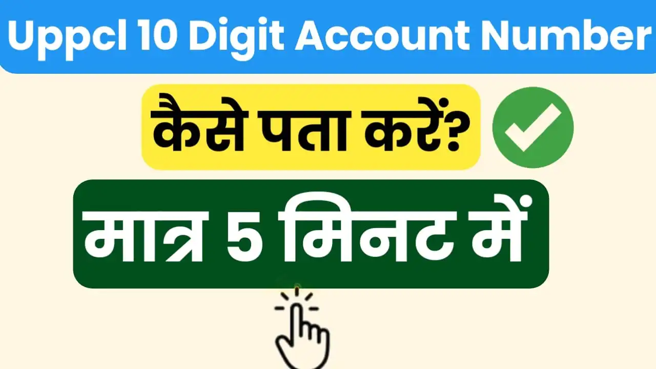 UPPCL 10 Digit Account Number
