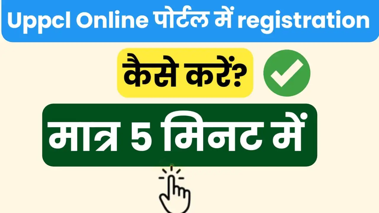 UPPCL Online