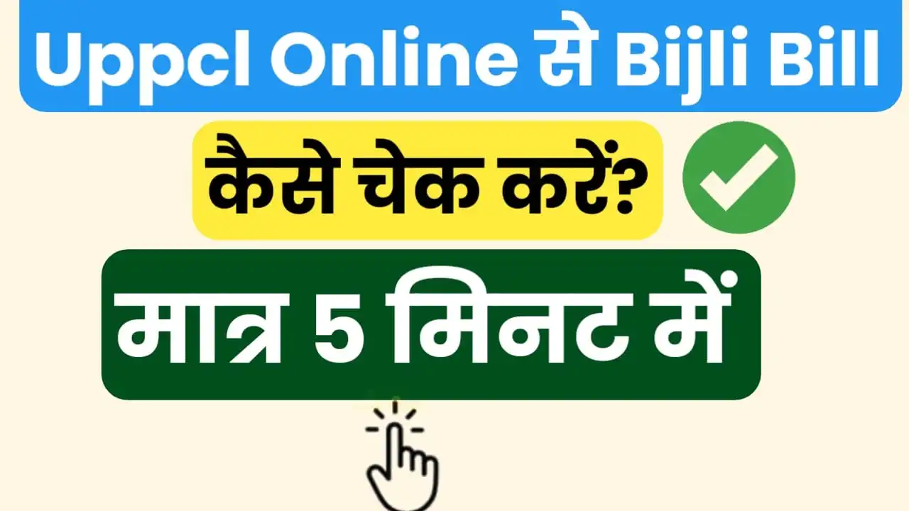 Uppcl Bijli Bill Check