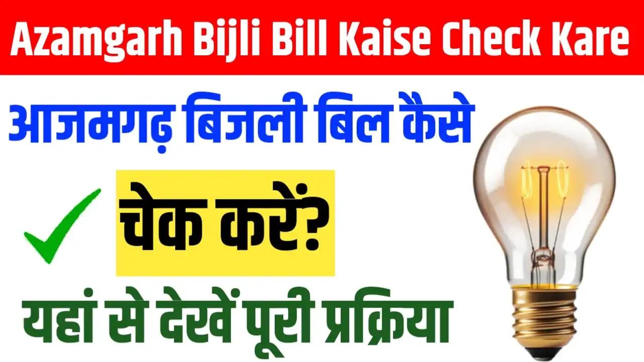 Azamgarh Bijli Bill Kaise Check Kare