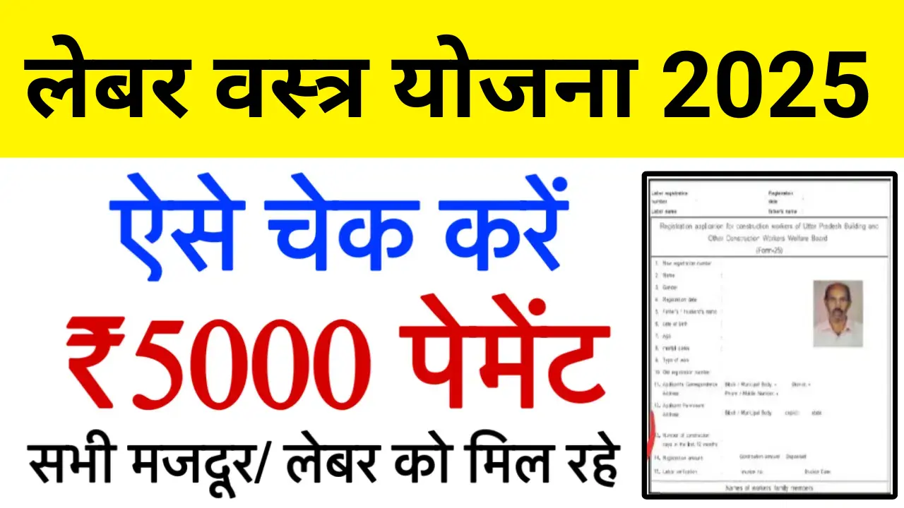 Bihar Labour Card 5000 Payment Check
