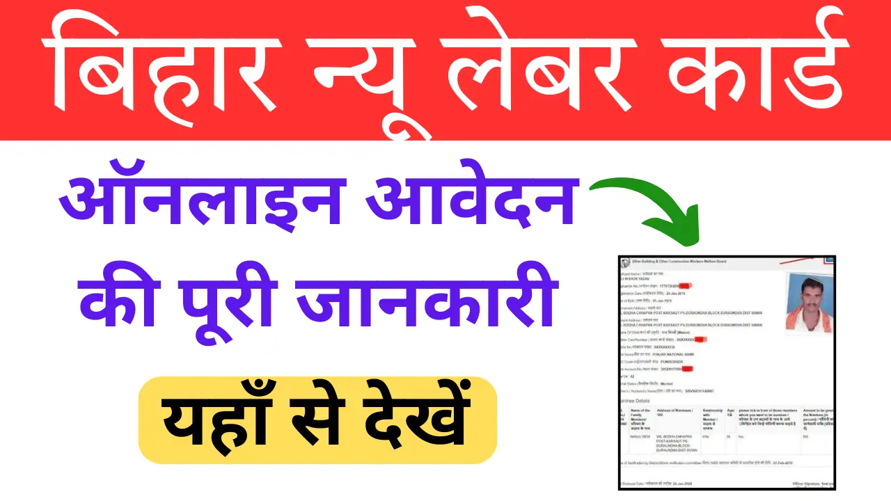 Bihar New Labour Card Online Apply 2025
