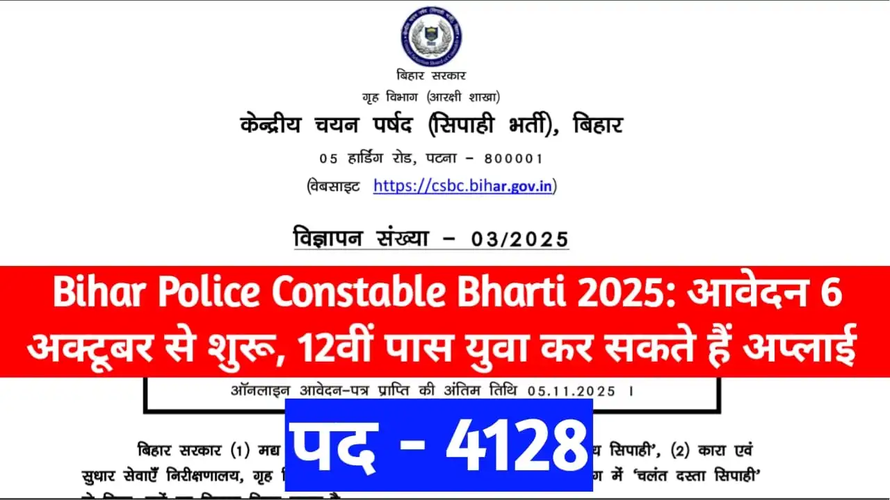Bihar Police Constable Bharti 2025