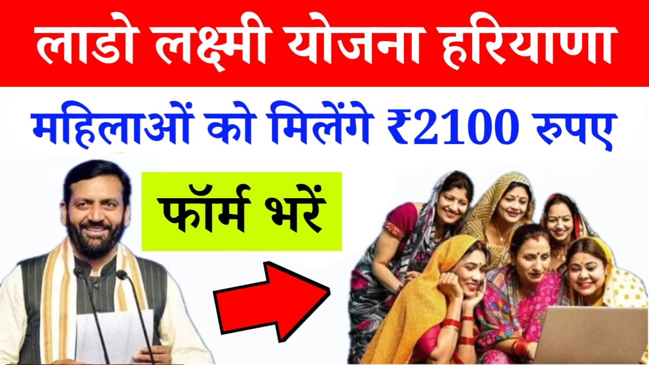 Lado Lakshmi Yojana Haryana