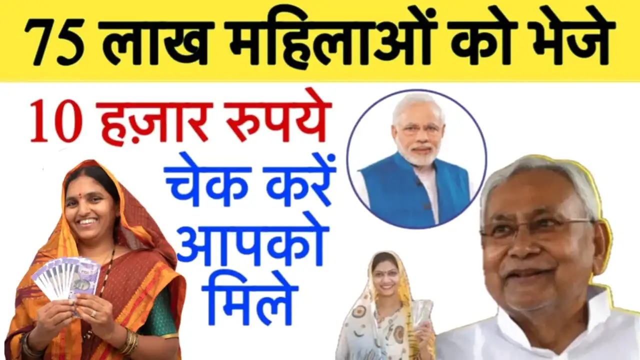 Mahila Rojgar Yojana Ka 10000 Kab Milega