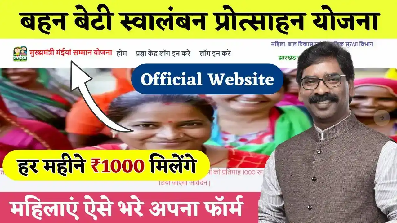 Mukhyamantri Bahan Beti Swavalamban Yojana Form PDF 2025