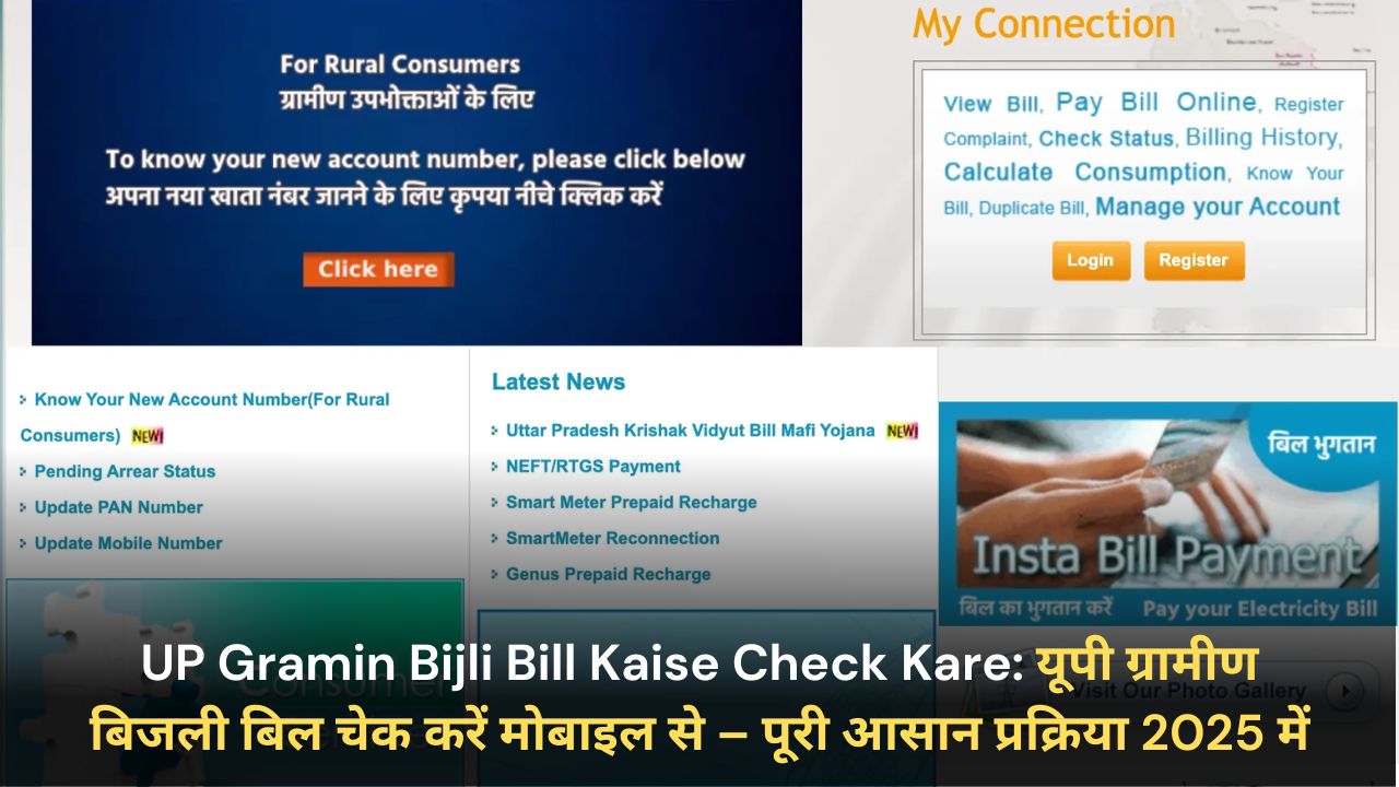 UP Gramin Bijli Bill Kaise Check Kare