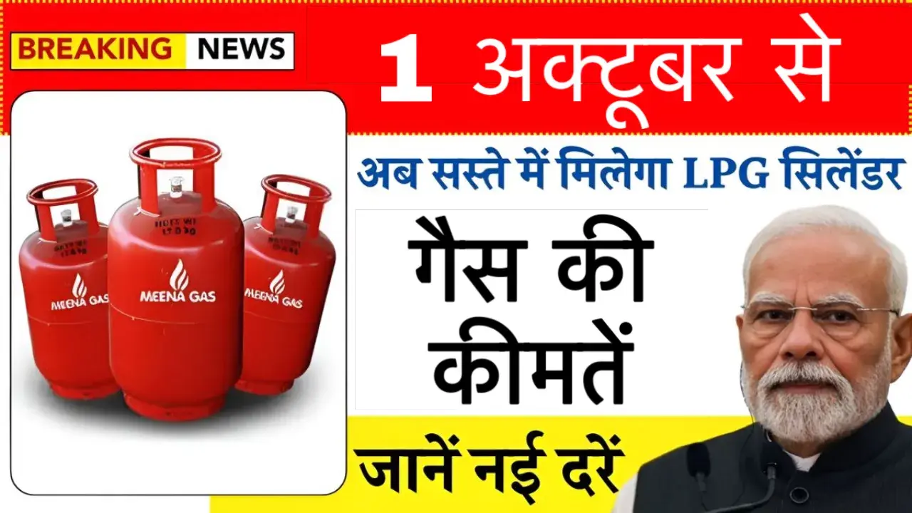 LPG Price Hike October 2025