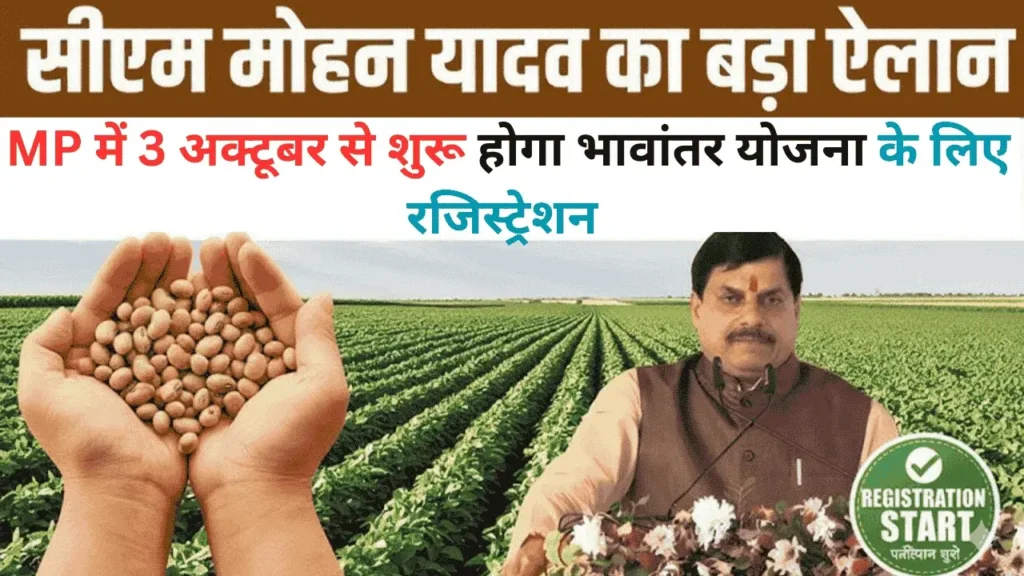 MP Soyabean Bhavantar Yojana 2025