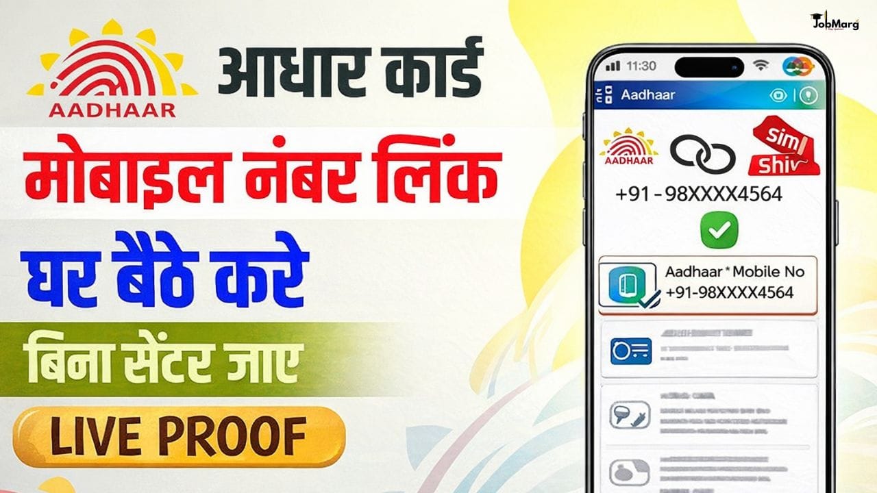 Aadhar Card Se Mobile Number ko Kaise Jode