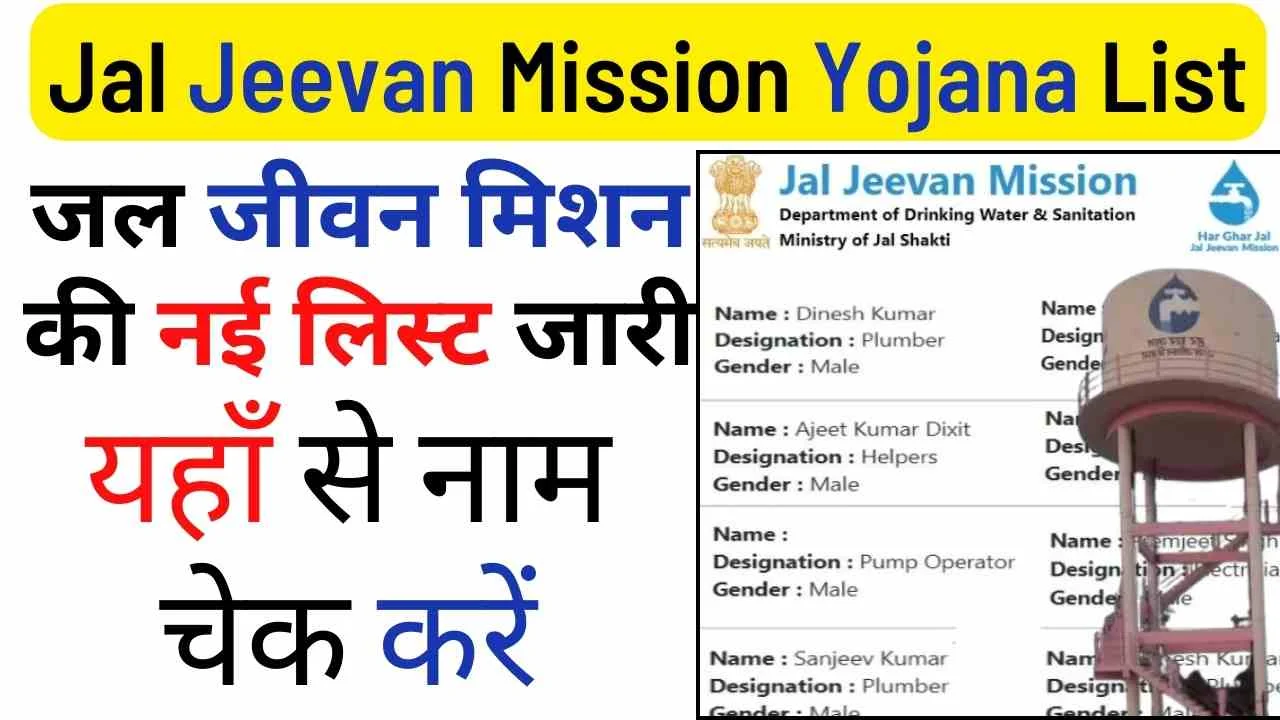 Jal Jeevan Mission List