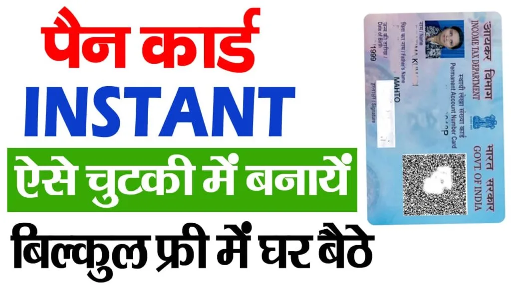 Pan Card Online Apply